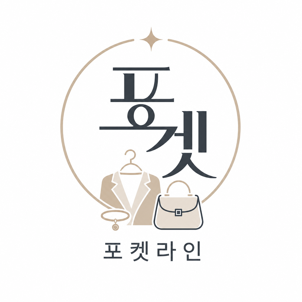 포켓라인